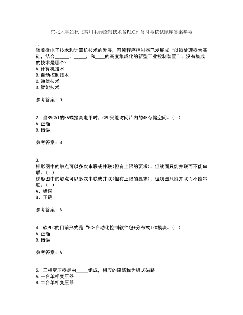 东北大学21秋《常用电器控制技术含PLC》复习考核试题库答案参考套卷87_第1页