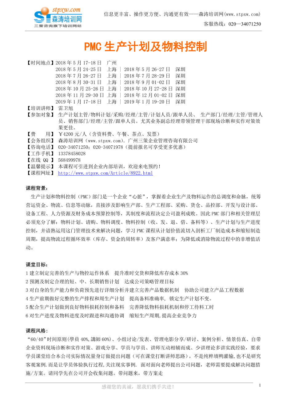 PMC生产计划及物料控制_第1页