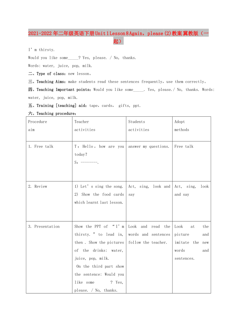 2021-2022年二年級(jí)英語(yǔ)下冊(cè) Unit 1 Lesson 8 Againplease (2)教案 冀教版（一起）_第1頁(yè)