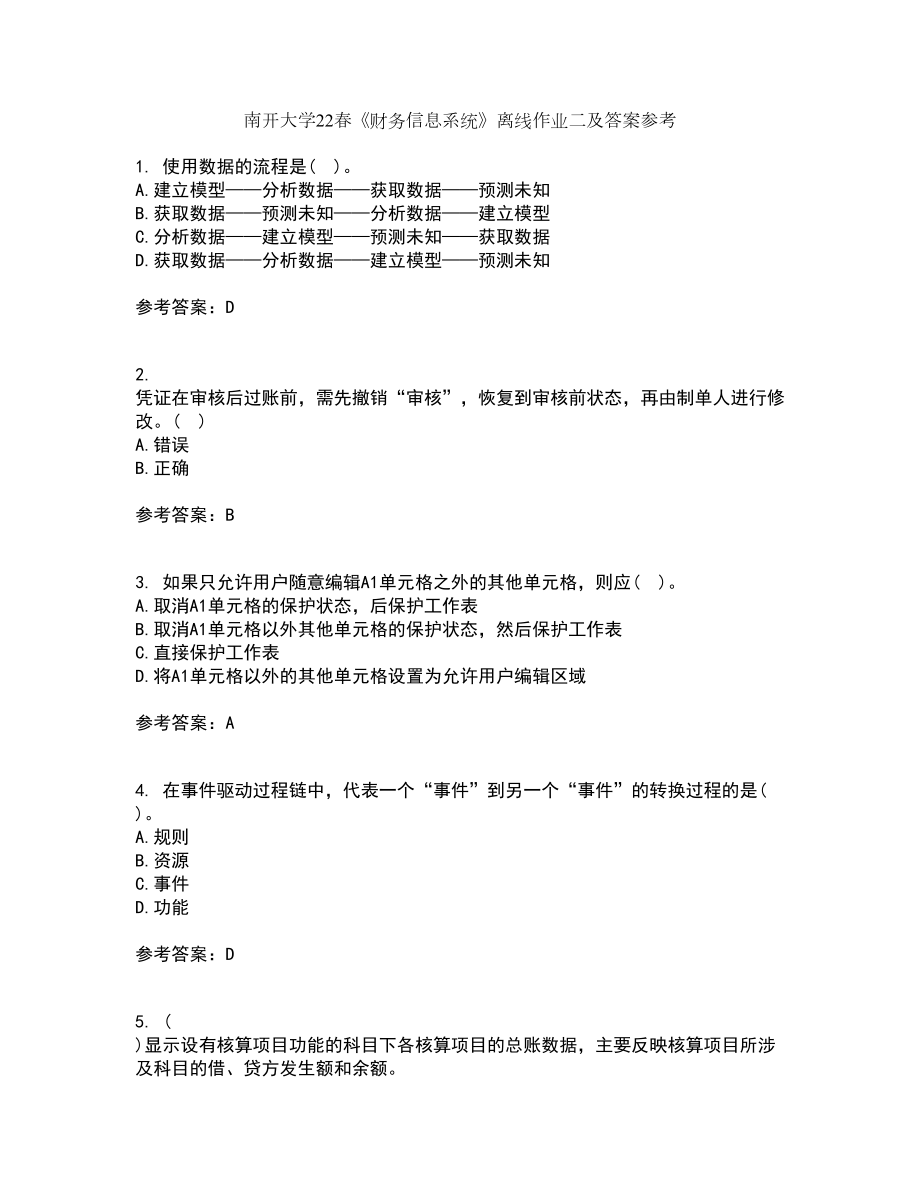 南开大学22春《财务信息系统》离线作业二及答案参考70_第1页