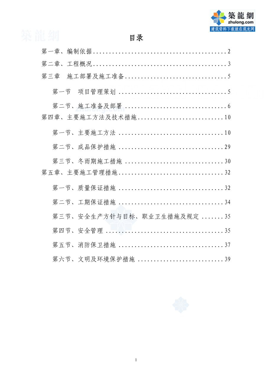 北京某商场电气施工方案_第1页
