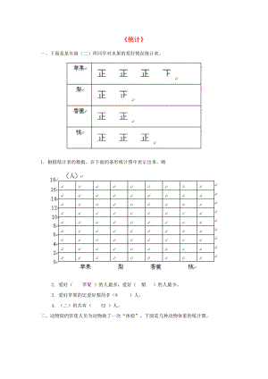 二年級數(shù)學(xué)下冊 8 統(tǒng)計習(xí)題 新人教版