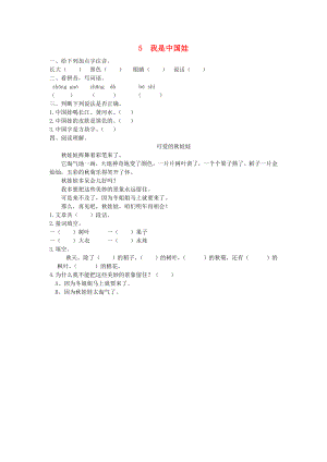 2022秋一年級(jí)語(yǔ)文上冊(cè) 第5課《我是中國(guó)娃》同步練習(xí) （新版）冀教版