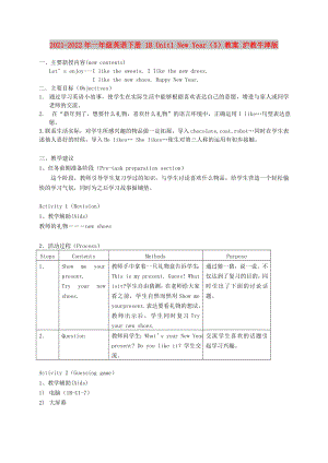 2021-2022年一年級(jí)英語下冊 1B Unit1 New Year（5）教案 滬教牛津版