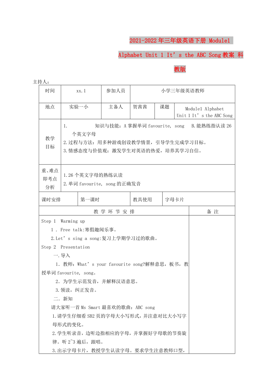 2021-2022年三年級(jí)英語(yǔ)下冊(cè) Module1 Alphabet Unit 1 It’s the ABC Song教案 科教版_第1頁(yè)