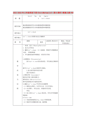 2021-2022年三年級英語下冊《Unit 2 My family》（第6課時）教案 人教PEP