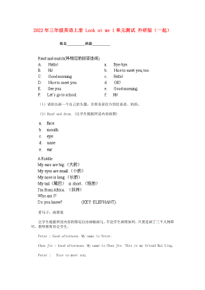 2022年三年級英語上冊 Look at me 1單元測試 外研版（一起）