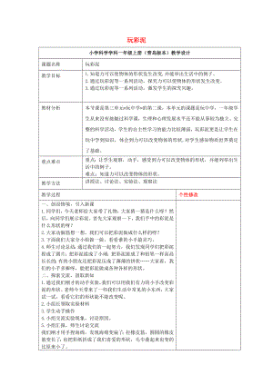 2022秋一年級科學(xué)上冊 第8課 玩彩泥教案 青島版六三制