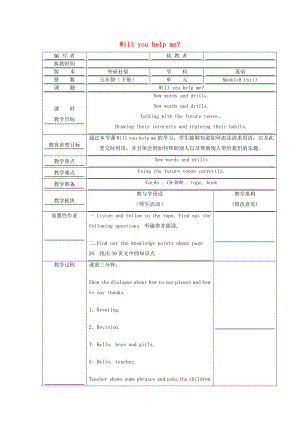 五年級(jí)英語下冊(cè) Module 8 Unit 1 Will you help me教學(xué)設(shè)計(jì) 外研版