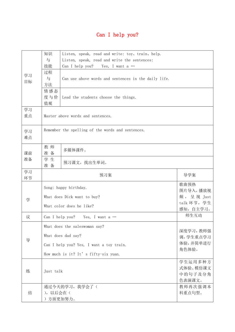 五年級英語下冊 Unit 2《Can I help you》（lesson 7）導(dǎo)學(xué)案 人教精通版_第1頁