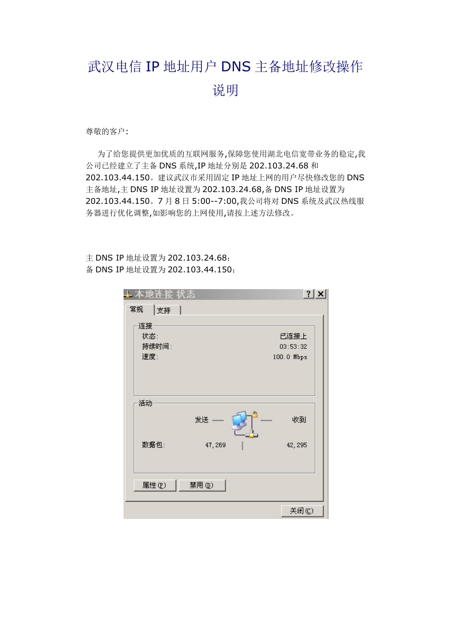 武汉电信IP地址用户DNS主备地址_第1页
