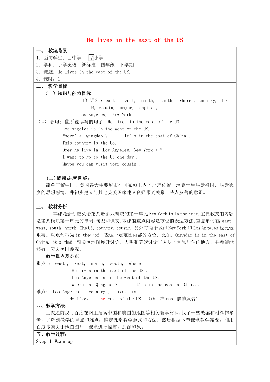 2022春四年級英語下冊 Module 8 Unit 1《He lives in the east of the US》教案 外研版_第1頁