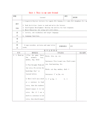 四年級(jí)英語(yǔ)上冊(cè) Unit 1 This is my new friend教案1 人教精通版