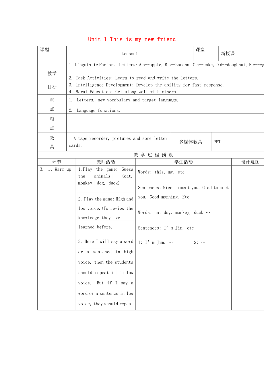 四年级英语上册 Unit 1 This is my new friend教案1 人教精通版_第1页