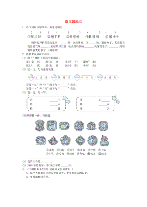 2022二年級(jí)語(yǔ)文下冊(cè) 識(shí)字 語(yǔ)文園地三習(xí)題 新人教版