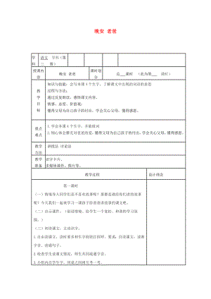 2022秋二年級語文上冊 第20課 晚安老爸教案1 冀教版