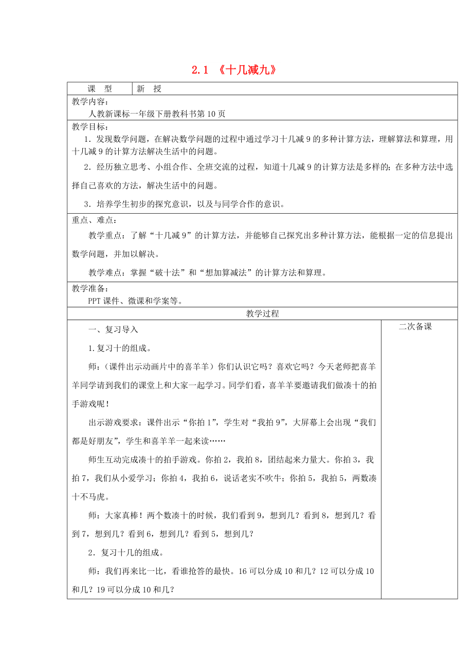 一年级数学下册 第2单元 20以内的退位减法《十几减9》教案 新人教版_第1页