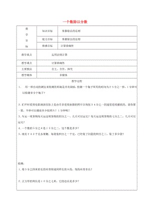 2022學(xué)年六年級(jí)數(shù)學(xué)上冊(cè) 2.1 分?jǐn)?shù)除法 一個(gè)數(shù)除以分?jǐn)?shù)復(fù)習(xí)教案2 新人教版五四制