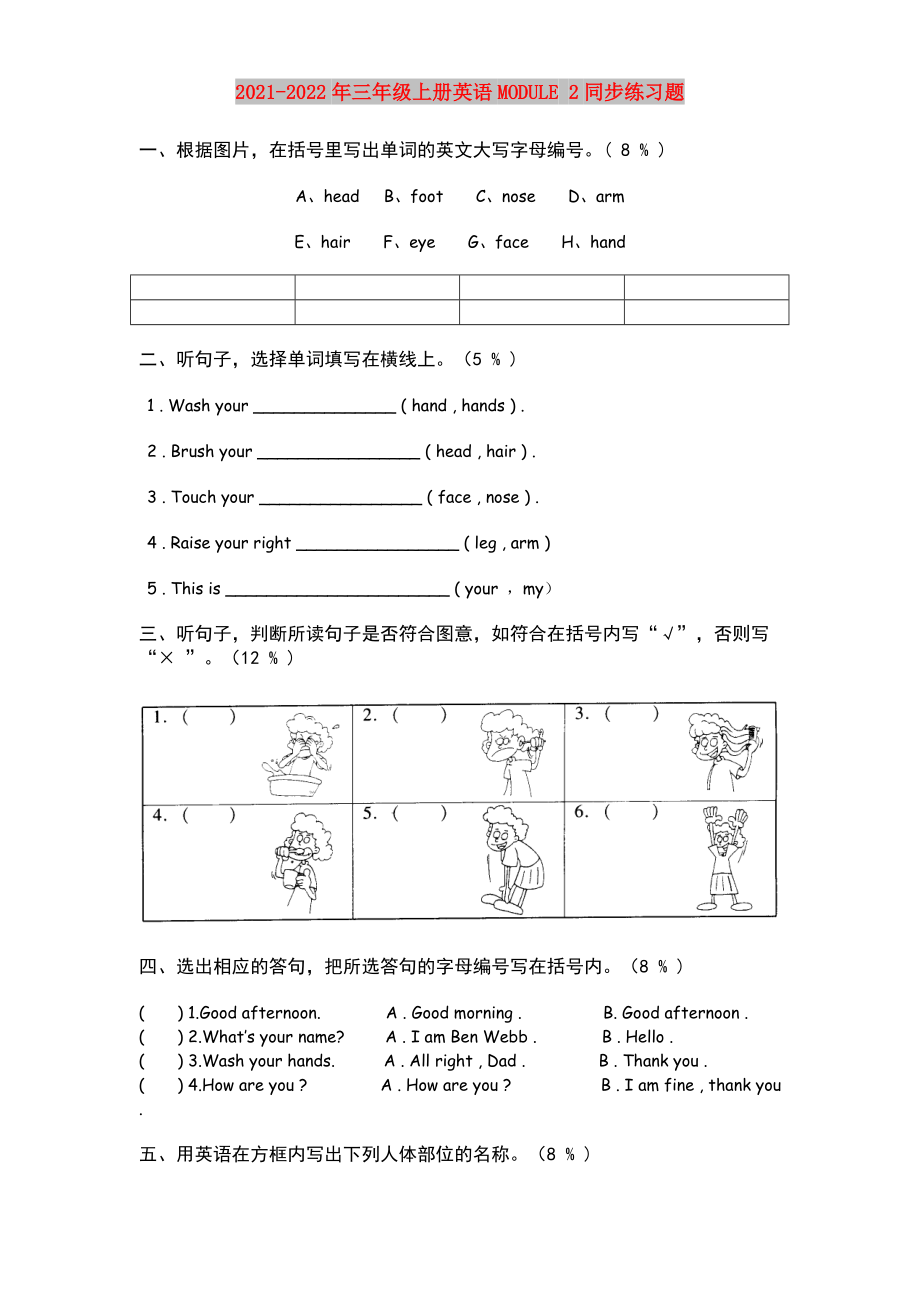 2021-2022年三年級(jí)上冊(cè)英語MODULE 2同步練習(xí)題_第1頁