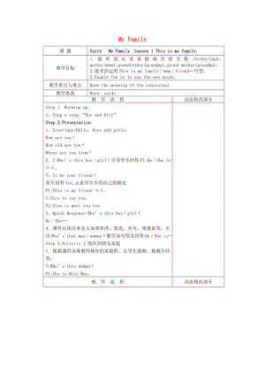 2022秋三年級英語上冊 Unit 4《My Family》教案 北師大版