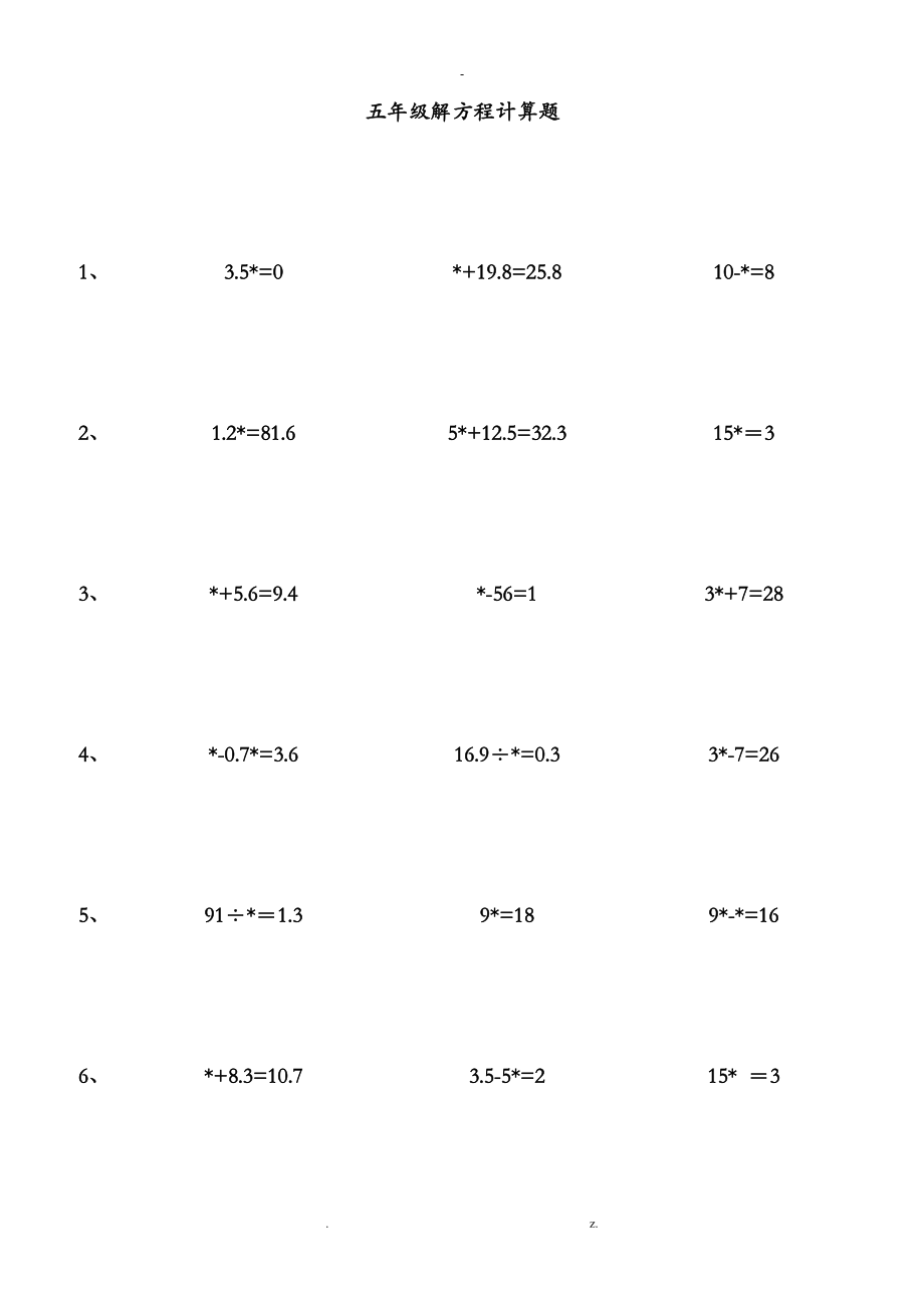 五年级解方程计算题1_第1页