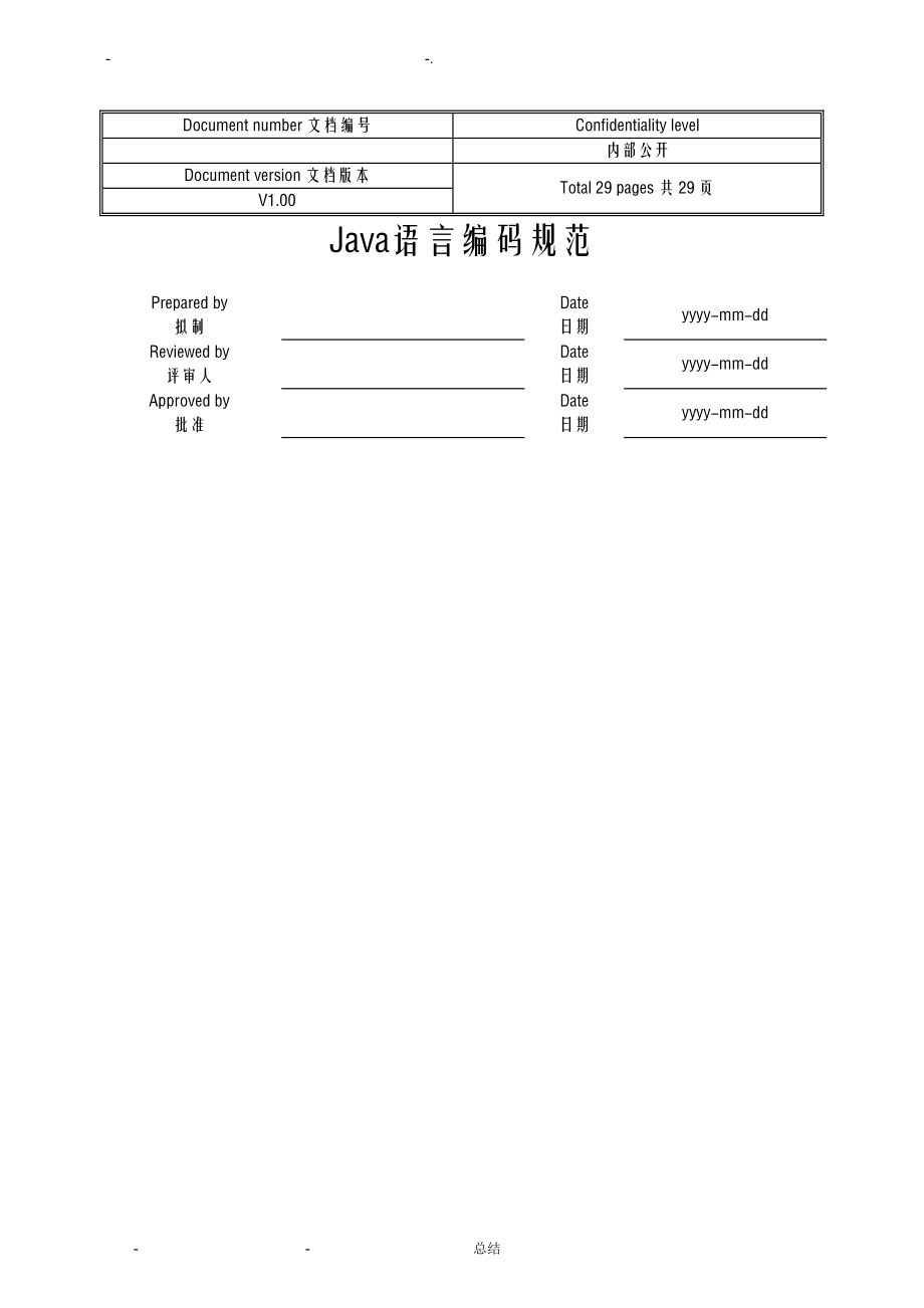 华为Java语言编码规范_第1页