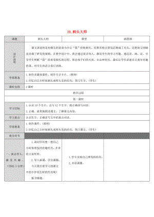 2022三年級語文下冊 第六單元 19 剃頭大師教案 新人教版