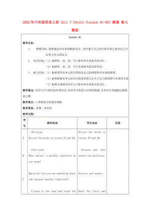 2022年六年級(jí)英語上冊(cè) Unit 7 future（Lesson 41-42）教案 新人教版