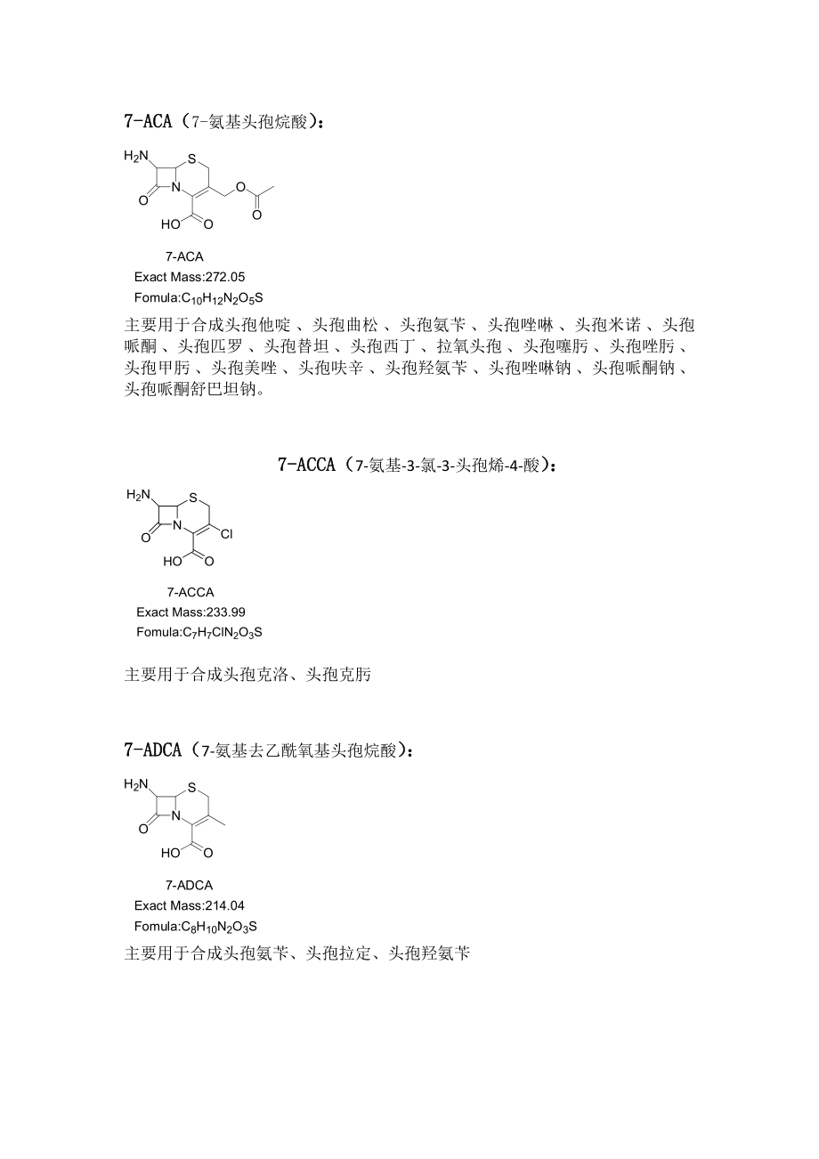 头孢母核结构式_第1页