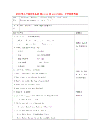 2022年五年級(jí)英語上冊(cè)《Lesson 11 Australia》導(dǎo)學(xué)案冀教版