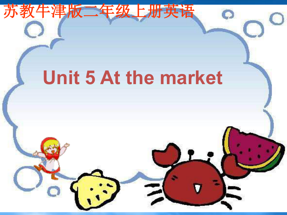 二級英語上冊 Unit 5課件 蘇教牛津_第1頁