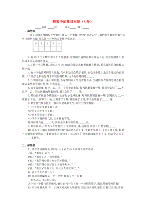 四年級數學 奧數練習19 整數中的推理問題習題（A）