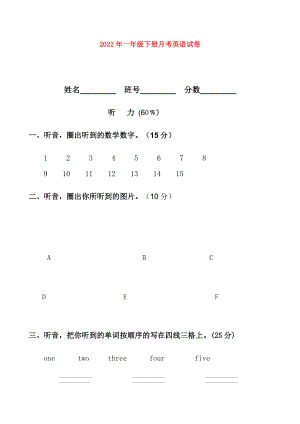 2022年一年級下冊月考英語試卷