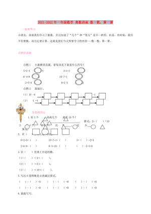 2021-2022年一年級(jí)數(shù)學(xué) 奧數(shù)講座 數(shù)一數(shù)算一算