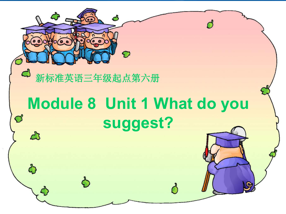 五级英语下册 Module8 unit1课件 外研_第1页