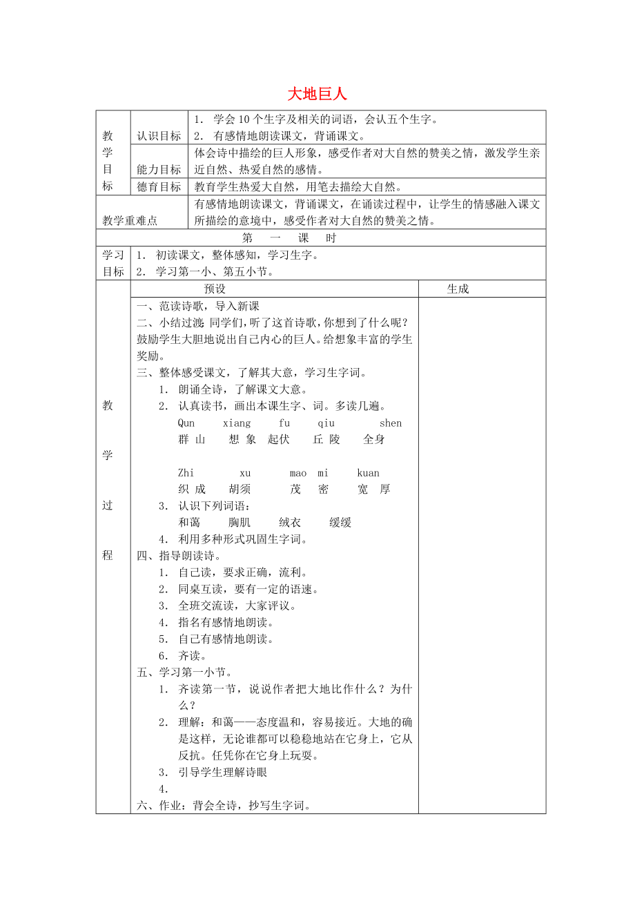 2022三年級語文上冊 第三單元教案 鄂教版_第1頁