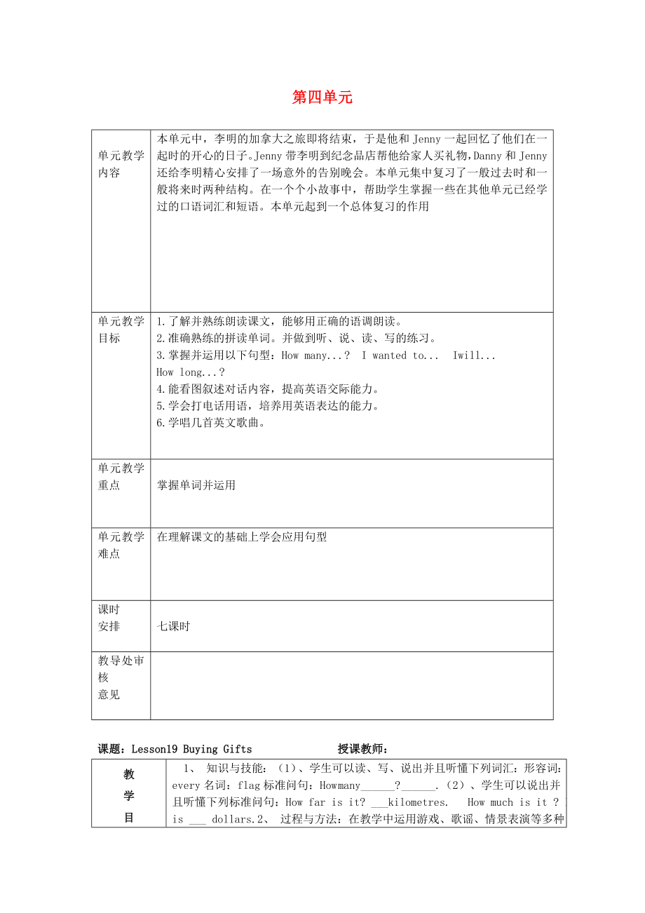 六年级英语下册 Unit 4 Li Ming Comes Home教案 （新版）冀教版_第1页