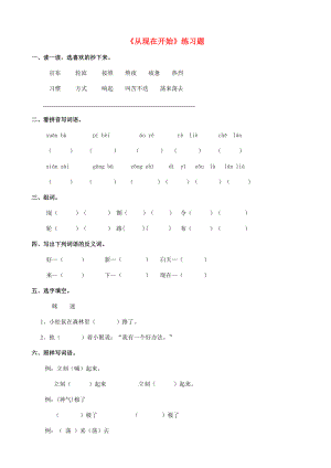 2022學年二年級語文下冊 課文2 9《從現(xiàn)在開始》練習題 西師大版