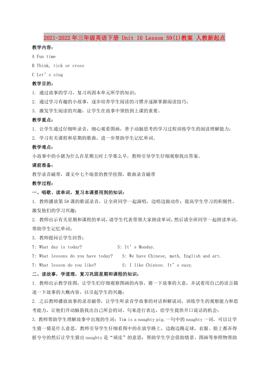 2021-2022年三年级英语下册 Unit 10 Lesson 59(1)教案 人教新起点_第1页