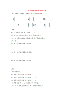 2022四年級(jí)數(shù)學(xué)上冊(cè) 第5單元《倍數(shù)和因數(shù)》（3的的倍數(shù)特征）綜合習(xí)題（新版）冀教版