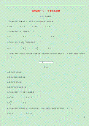 內(nèi)蒙古包頭市2019年中考數(shù)學總復習 第一單元 數(shù)與式 課時訓練01 實數(shù)及其運算練習