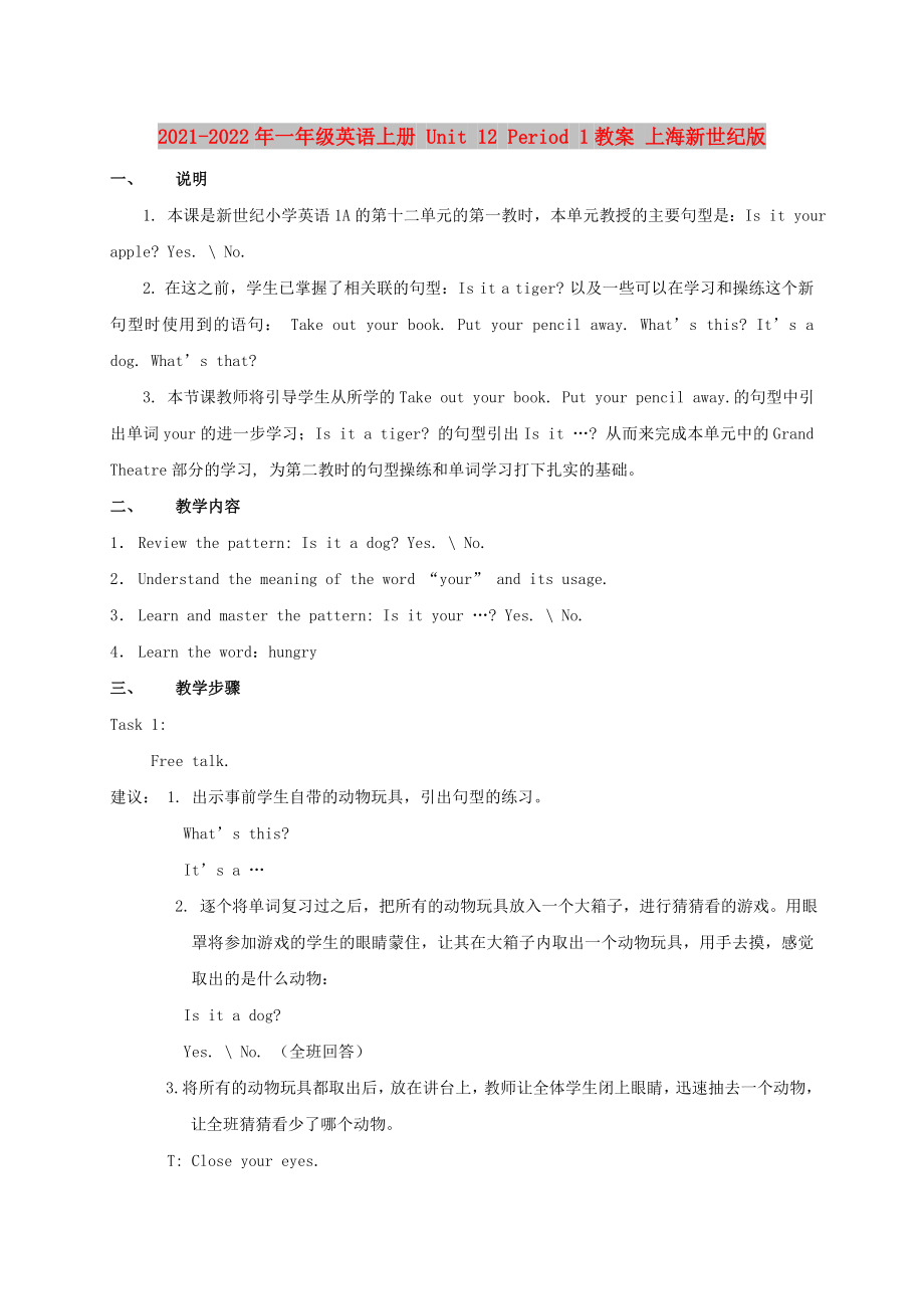 2021-2022年一年級(jí)英語(yǔ)上冊(cè) Unit 12 Period 1教案 上海新世紀(jì)版_第1頁(yè)