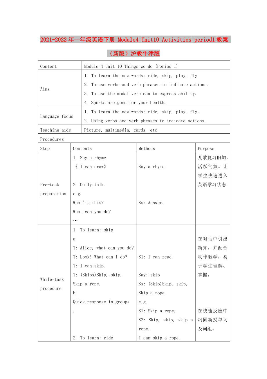 2021-2022年一年級(jí)英語下冊(cè) Module4 Unit10 Activities period1教案 （新版）滬教牛津版_第1頁