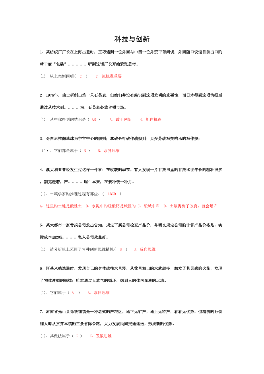 2022科技与创新题库答案_第1页