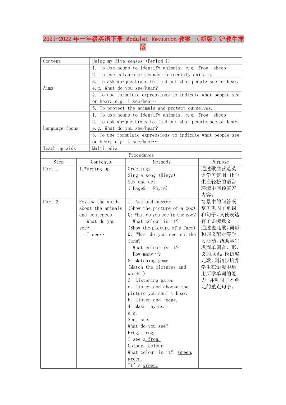 2021-2022年一年級英語下冊 Module1 Revision教案 （新版）滬教牛津版_第1頁