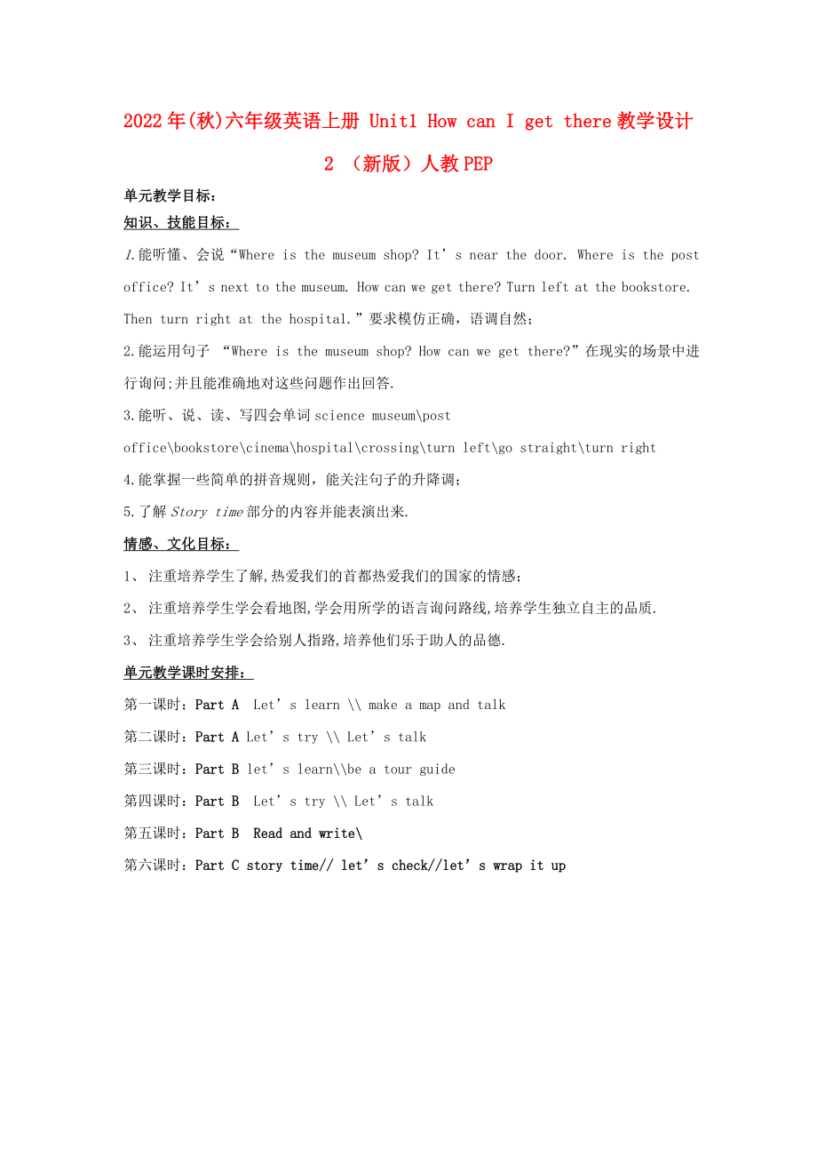 2022年(秋)六年級(jí)英語上冊(cè) Unit1 How can I get there教學(xué)設(shè)計(jì)2 （新版）人教PEP_第1頁