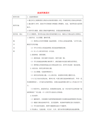 2022春一年級美術(shù)下冊 第3課《叔叔阿姨真忙》教案 浙美版