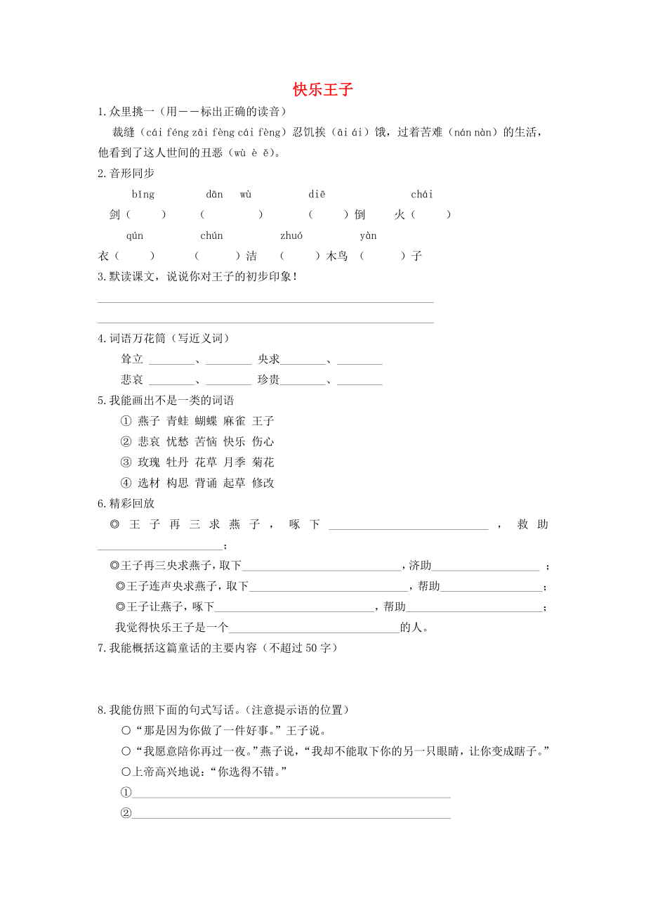 2022五年級語文上冊 第六單元 19《快樂王子》作業(yè) 鄂教版_第1頁