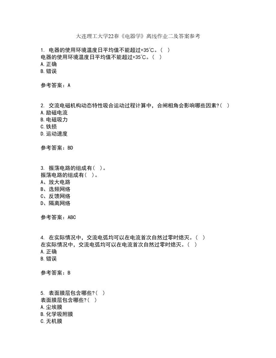 大连理工大学22春《电器学》离线作业二及答案参考19_第1页