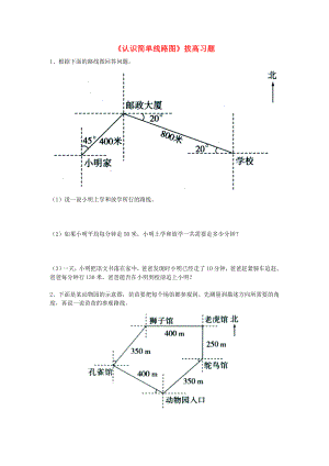 2022五年級(jí)數(shù)學(xué)上冊(cè) 第1單元《方向與路線》（認(rèn)識(shí)簡(jiǎn)單線路圖）拔高習(xí)題（新版）冀教版